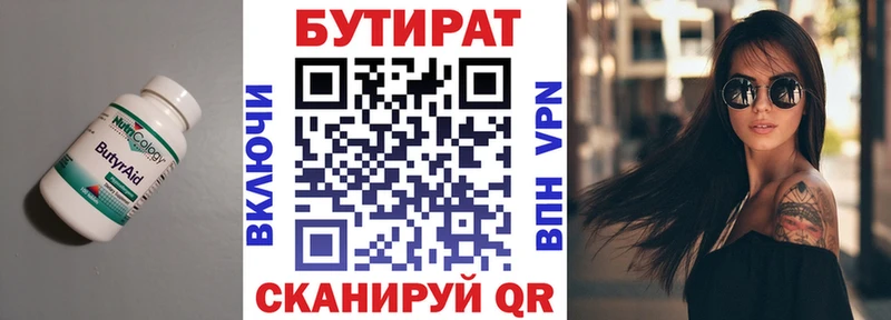Бутират Butirat  Купить закладки  Сольвычегодск 