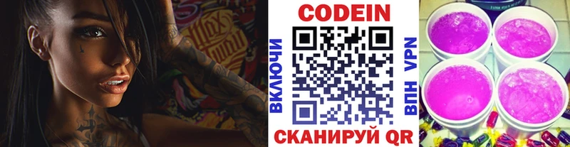 Купить закладки  Сольвычегодск  Codein напиток Lean (лин) 