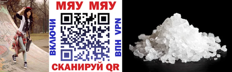 МЯУ-МЯУ кристаллы  Купить где  Сольвычегодск 